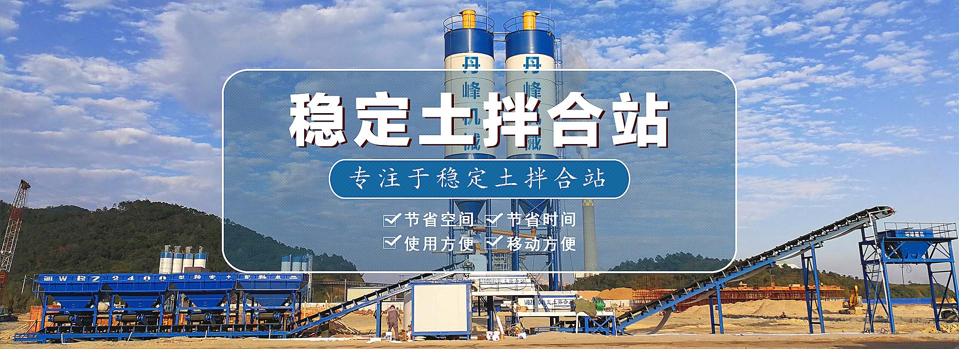 混凝土攪拌站